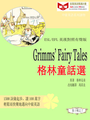 cover image of Grimms' Fairy Tales 格林童話選 (ESL/EFL 英漢對照有聲版)